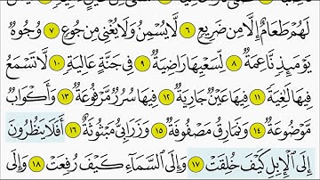 سورة الغاشية للأطفال بصوت الشيخ المنشاوي