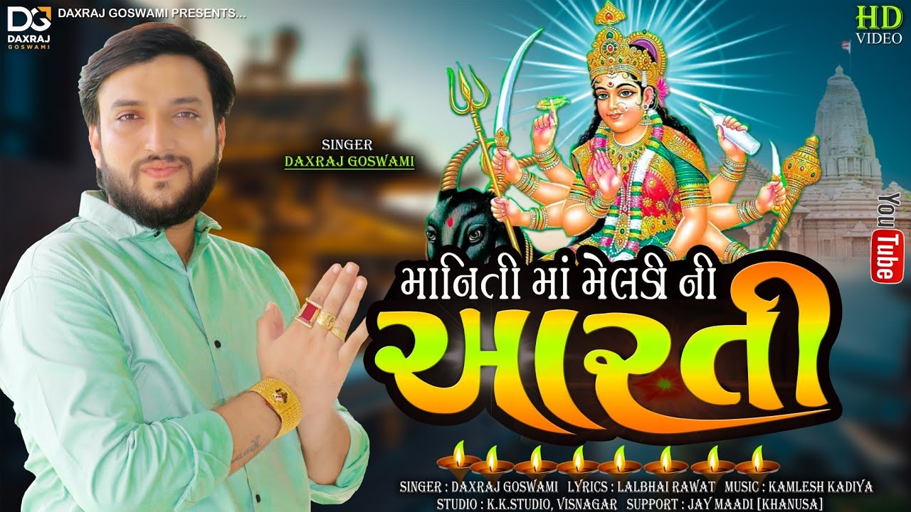 Aarti  Meldi Maa Ni Aarti  Daxraj Goswami  Devotional Song 2021  Bhakti Song  khanusa