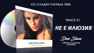 DESI SLAVA - NE E ILYUZIYA | Деси Слава - Не е илюзия (Official Single 2006)