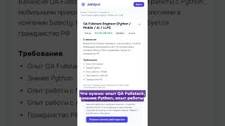 Вакансия: Selecty — QA Fullstack Engineer (Python / Mobile / AI / LLM)