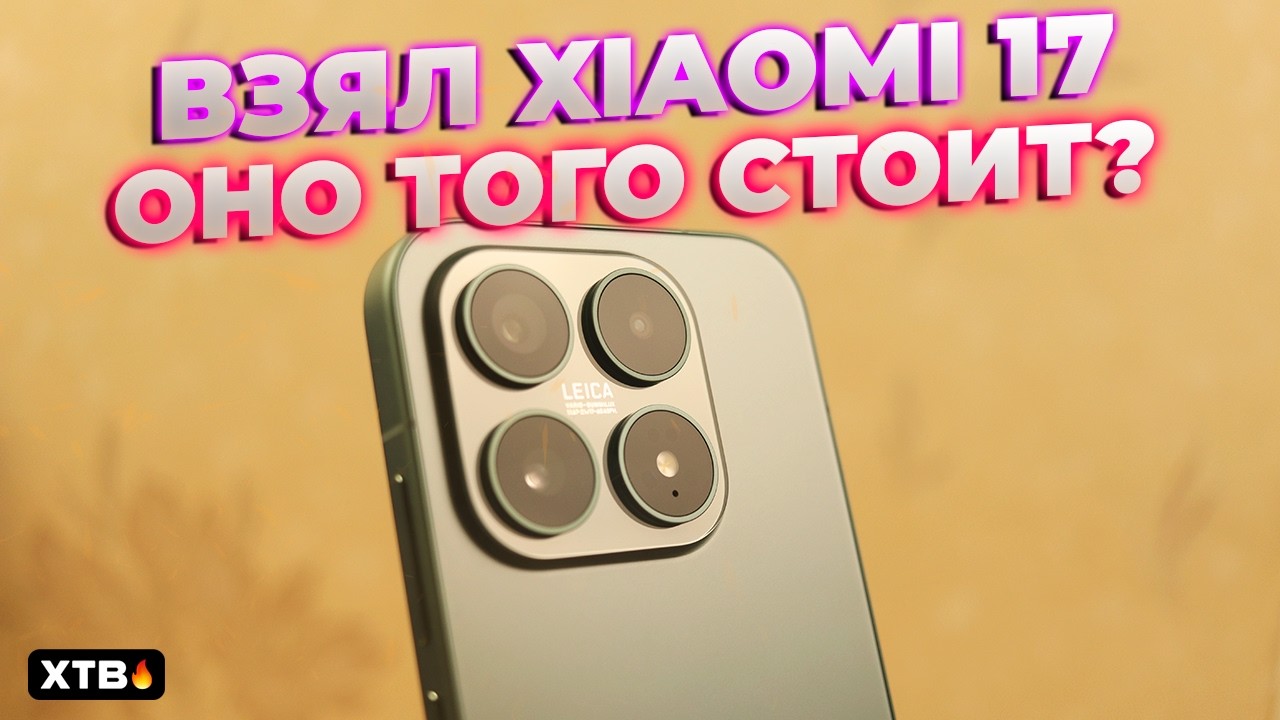 🔥 ВЗЯЛ XIAOMI 17 С HyperOS 3 Global и Android 16 - ОНО ТОГО СТОИТ?