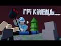 5 МІСЯЦІВ РОЗРОБКИ… грі кінець? ROBLOX