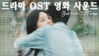 Best Korean Drama OST  BEST 100곡 유튜브 최고에 명곡모음 🎧태양의 후예, 푸른 바다의 전설,  호텔 델루나