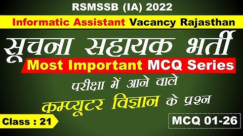सूचना सहायक भर्ती 2022 / ia vacancy in rajasthan 2022 / computer mcq for competitive exams