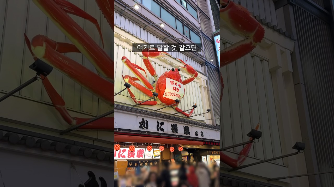 “오사카에서 가장 유명한 식당”