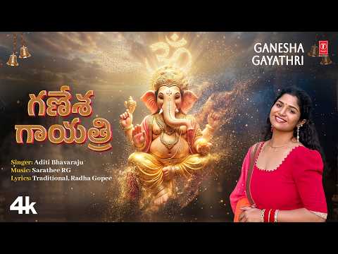 Ganesha Gayathri Song | Aditi Bhavaraju | Sarathee RG | Ganesh Utsav | Ganesh Chaturthi 2026