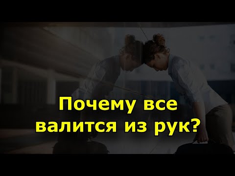 Почему все валится из рук: что говорят приметы