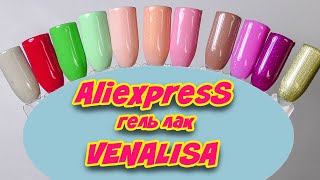 Aliexpress. Выкраска гель лак от Venalisa.