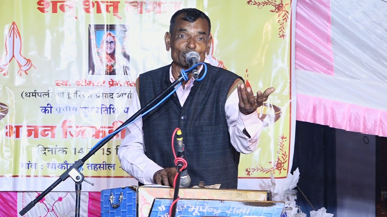 रोहिताश पंडित जी की फरमाइश पर गाया शानदार गीत, छिद्धी सांतरुख बालों ने मचाई धूम बोकौली Bokauli Jikdi