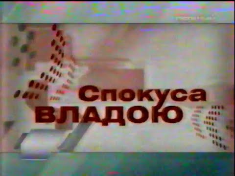 УТ 1 ТРК Ера 05 12 2008 Прес анонс лотереї та анонси