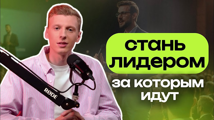 Эти ОШИБКИ делают тебя СЛАБЫМ руководителем!