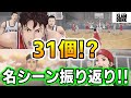 映画【ネタバレあり】31個の名シーン振り返り！ スラムダンク 貴方の好きなシーンはどれ!? THE FIRST SLAM DUNK