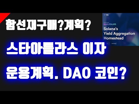   스타아틀라스 이자로 또 함선구매 혹은 또 이자 Atlas Polis