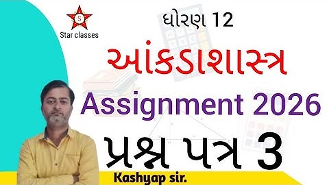 Std 12 gala assignment 2026 stat question paper 3 solution 