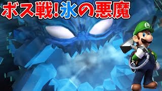Luigi's Mansion 2 #23 Ice Devil! Attack with Bombs! Secret Mine