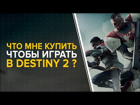 Video: Destiny 2 PC Datamined, DLC Detaily Objeveny