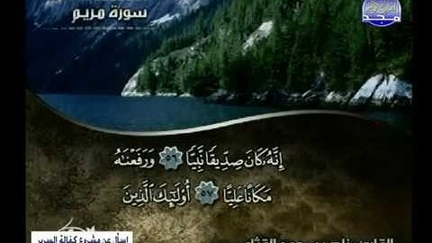 ناصر سعود القثامى ــ سورة مريم 49 الى 98