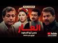 موسيقى فيلم العار حسن أبو السعود توزيع جديد ألبوم كامل حصريا