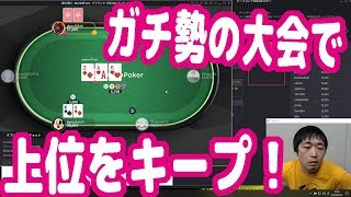 【実践ポーカー攻略38】ガチ勢だらけの『達人戦』で上位をキープする戦い方！【テキサスホールデム】【ピョコタン】 screenshot 4