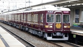 京とれいん雅洛通過！阪急7000系7006F 河原町行き 摂津市駅