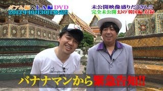 バナナTV DVD第２弾発売決定!!