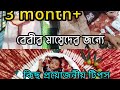 C section এর পর কতদিন period হয়েছে? 3 month এর বেবী feed কম করছে কেনো 🤔 