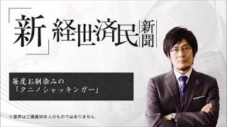 毎度お馴染みの「クニノシャッキンガー」(2017 08 11)