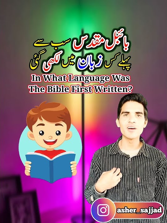 new-masih-geet-zaboor-in-what-language-was-the-bible-first-written