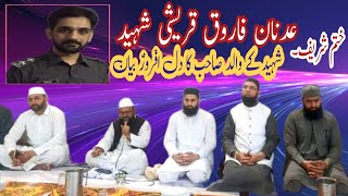 Khatam Sharif|Idnan Farooq Qureshi|Mirpur Azad Kashmir|شہید کے والد صاحب کا بیان|QasimIrfan Official