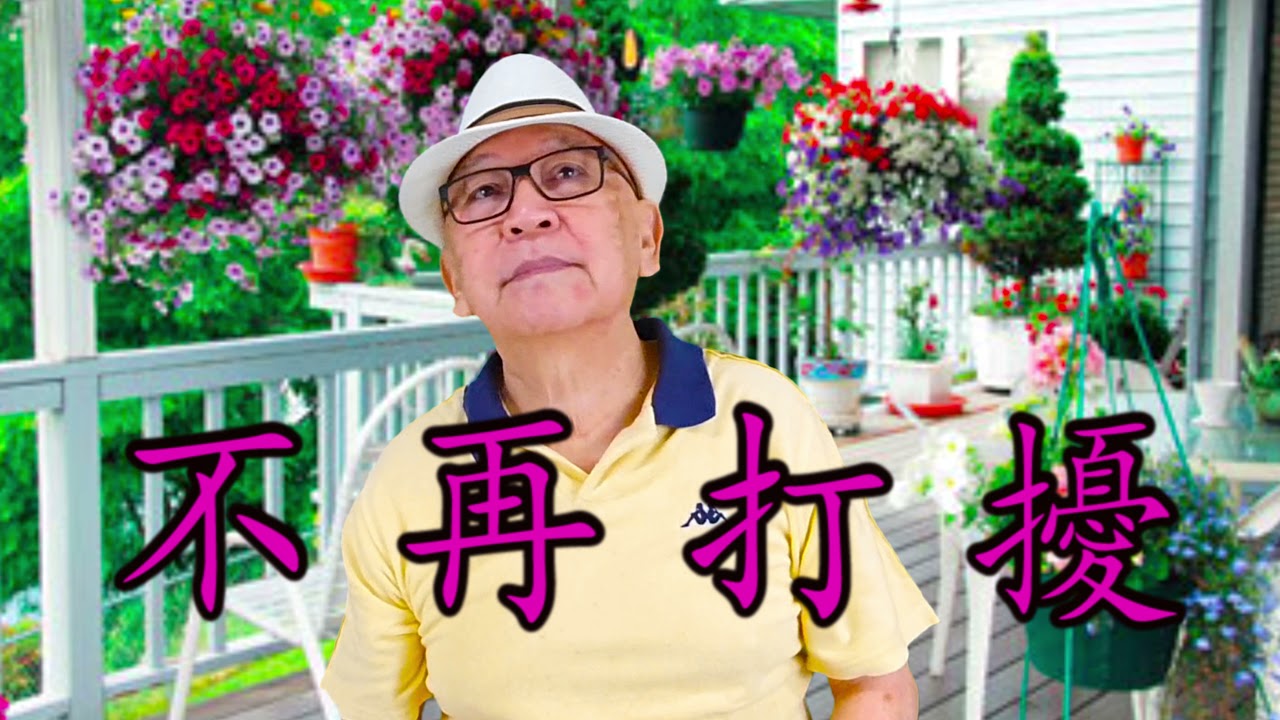 #不再打擾  口琴独奏 黄開勉，雅加达 印度尼西亚。Bù zài dǎrǎo, (harmonica Cover) Amen Chainy, Jakarta Indonesia.