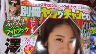 別冊ヤングチャンピオン 2018年 1/7 号 北澤るな