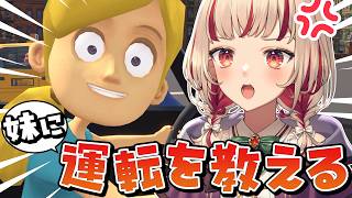 【妹に運転を教える】無免許ですが、余裕です！イライラしません🚗【Vtuber】