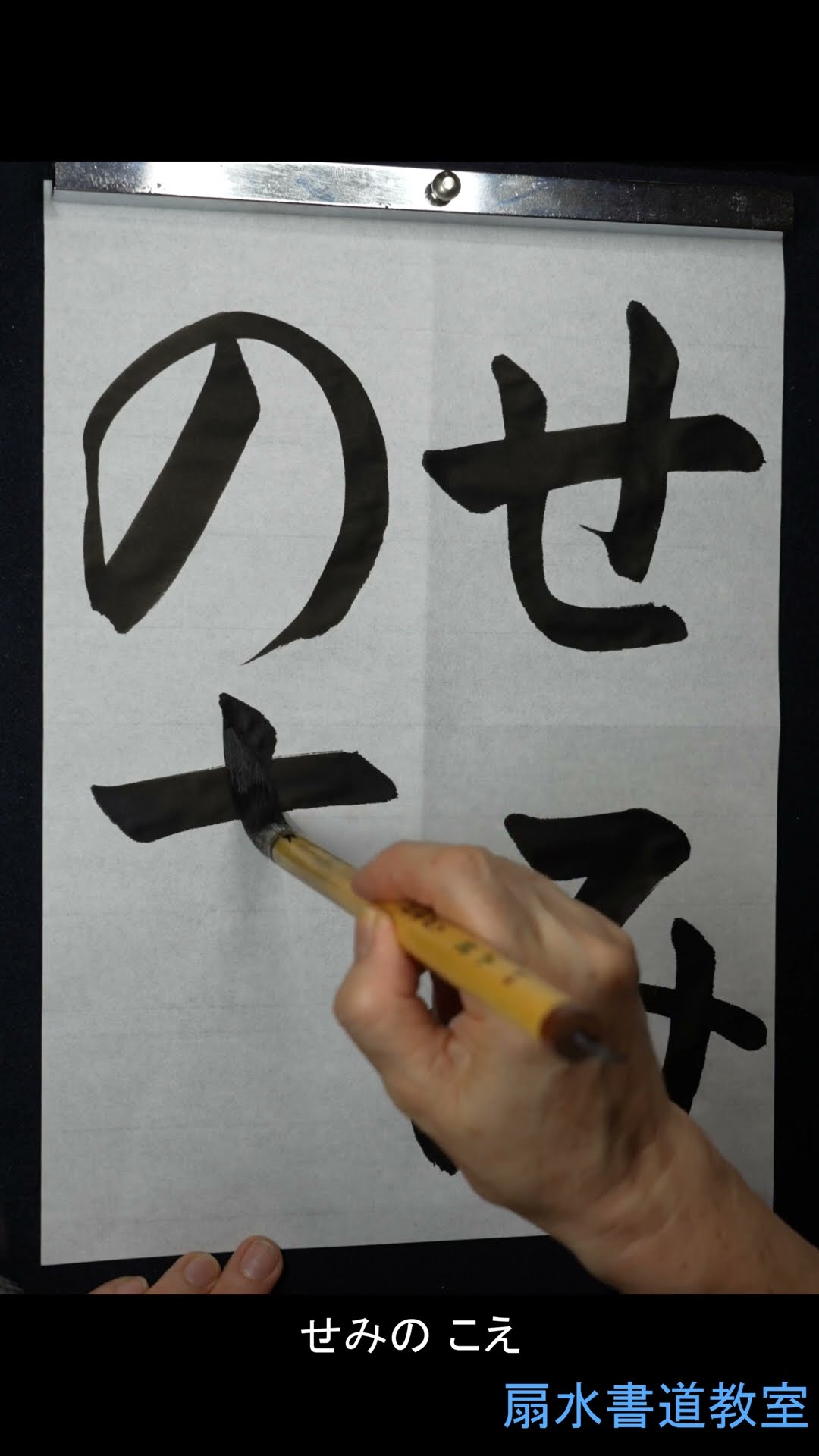 書道 手本集 楽天市場】書道 条幅 手本の通販
