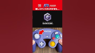 ゲームキューブオンラインで判明した隠しコマンドが最高すぎた...！ #Shorts