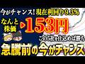 暴落買い＋永久保有で勝つ！今ガチホすべき最強国内銘柄５選【ゆっくり解説】