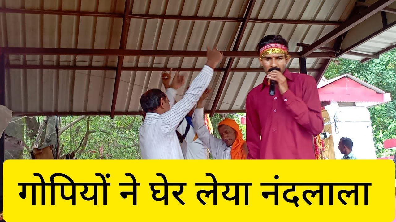 गोपियां ने घेर लिया तु ओ नंदलाला !! Bahut Pyara Krishan Bhajan !