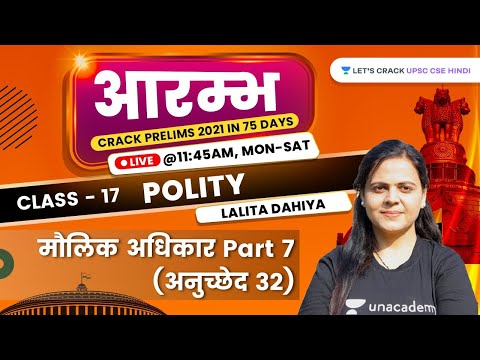 मौलिक अधिकार Part 7 (अनुच्छेद 32) | Aarambh Series - Polity | UPSC CSE Prelims in 75 Days