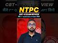 NTPC CBT-2 Exam Review| NTPC CBT-2| #ntpc #cbt2 #railway #review #shorts #exam