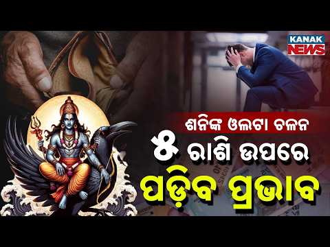 Special Report: Shani Retrograde Effects 2026 | Which 5 Zodiac Signs Will Benefit?