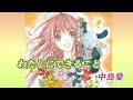 わたしにできること/中島愛/こばと/カラオケ/歌ってみました/まねきねこ