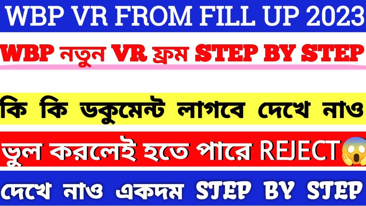 WBP VR From Fill Up Step By Step 2023 || wbp vr process | Wbp VR From Documents | wbp vr 2023