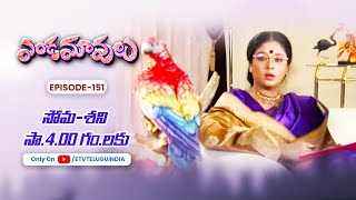 Endamavulu | 27th March 2024 | Full Episode No 151 | ETV Telugu