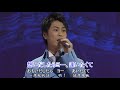 氷川きよし-初恋列車、日本演歌・カラオケ、オリジナル歌手、中国語の訳文&解說