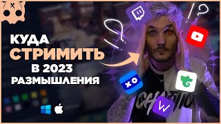 :      2023 | Youtube  Twitch |     