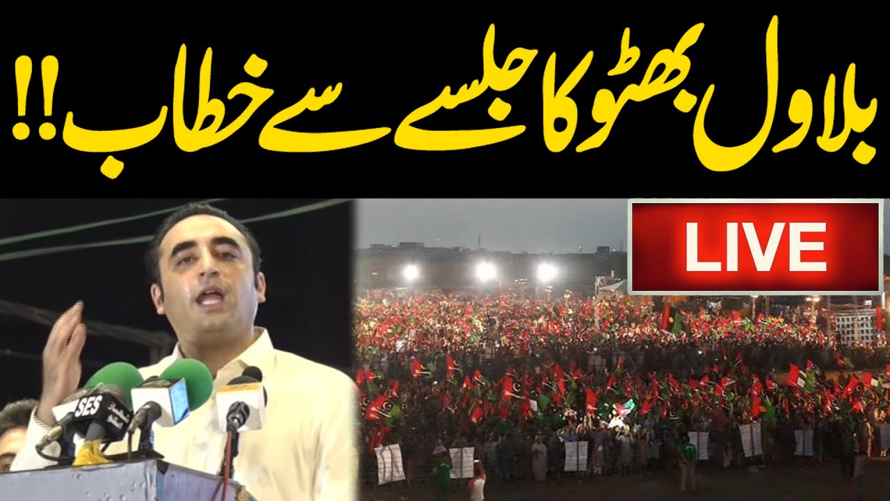 LIVE | PPP Jalsa | Bilawal Bhutto Latest Speech | Benazir Bhutto 71st Birthday | Public News