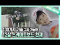 편집자 2N년 인생 되돌아보게 만든 노력형 천재 스케이트 보더 강준이┃An Effort-type Genius, 12-Year-Old Skateboarder