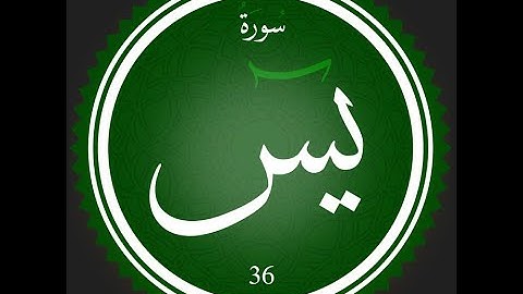 36 - سورة يس | تلاوة للقارئ عصام عبد اللطيف | #تعلم_التجويد_مع_عصام