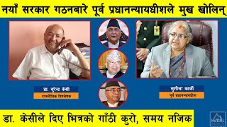 अन्ततः फेरि ओली नै प्रधानमन्त्री, पूर्व प्रधानन्यायाधीशले भनिन् लिक बाहिर राजनीति, डा. केसीले दिए...