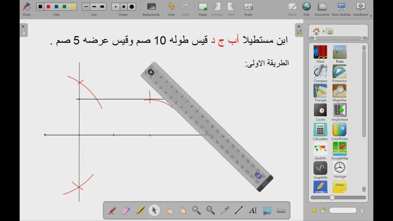 بناء مستطيل باستعمال المسطرة و البركار