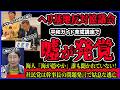 【嘘が発覚】ヘリ基地反対協議会の浦島共同代表の発言に重大な嘘！社民党福島みずほは服部幹事長の問題発言をラサール石井に丸投げし逃亡！辺野古抗議船転覆事故で当事者や関係者が逃げ回っている件